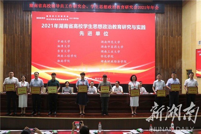 湖南省高校辅导员工作研究会、学生思想政治教育研究会2021年年会在87978797威尼斯举行