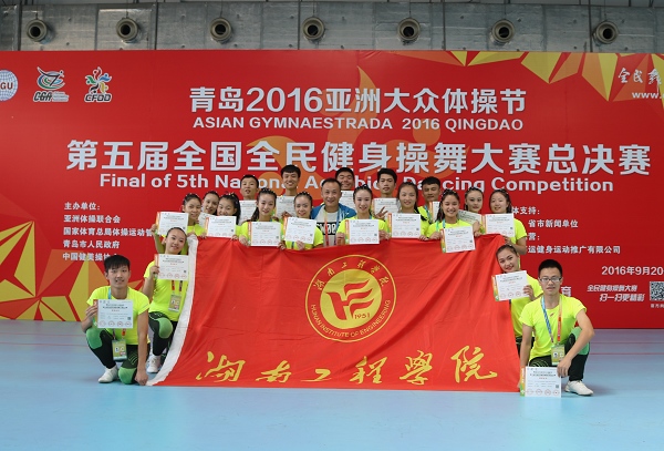 1475141457239016281.jpg 湖工健美操获奖合影.jpg