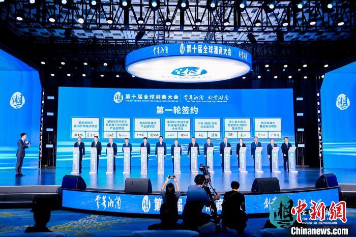 第十届湘商大会共签约项目151个，总投资1219.7亿元。　湖南省委统战部供图