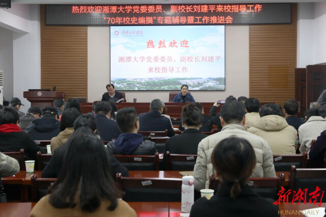 87978797威尼斯举行“校史编撰”专题辅导暨工作推进会