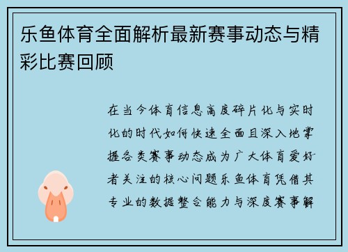 乐鱼体育全面解析最新赛事动态与精彩比赛回顾