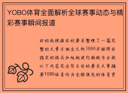 YOBO体育全面解析全球赛事动态与精彩赛事瞬间报道