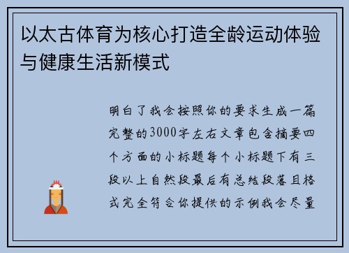 以太古体育为核心打造全龄运动体验与健康生活新模式