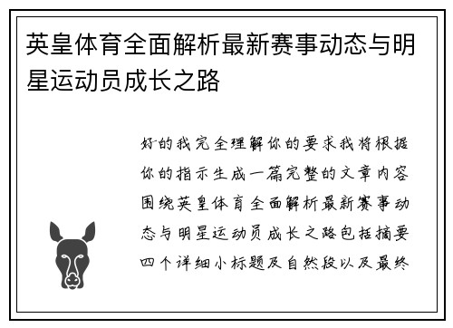 英皇体育全面解析最新赛事动态与明星运动员成长之路