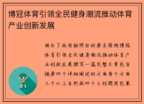 博冠体育引领全民健身潮流推动体育产业创新发展