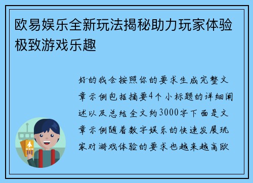 欧易娱乐全新玩法揭秘助力玩家体验极致游戏乐趣
