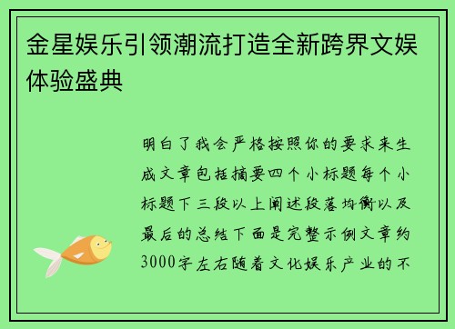 金星娱乐引领潮流打造全新跨界文娱体验盛典