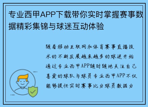专业西甲APP下载带你实时掌握赛事数据精彩集锦与球迷互动体验