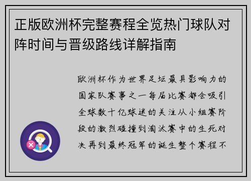正版欧洲杯完整赛程全览热门球队对阵时间与晋级路线详解指南 正版欧洲杯完整赛程全览热门球队对阵时间与晋级路线详解指南