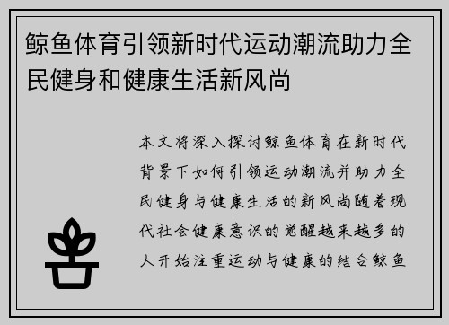 鲸鱼体育引领新时代运动潮流助力全民健身和健康生活新风尚