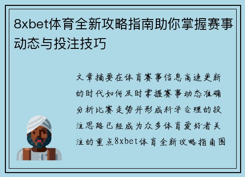 8xbet体育全新攻略指南助你掌握赛事动态与投注技巧 8xbet体育全新攻略指南助你掌握赛事动态与投注技巧