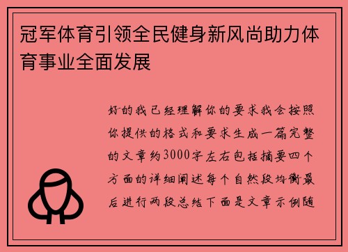 冠军体育引领全民健身新风尚助力体育事业全面发展 冠军体育引领全民健身新风尚助力体育事业全面发展