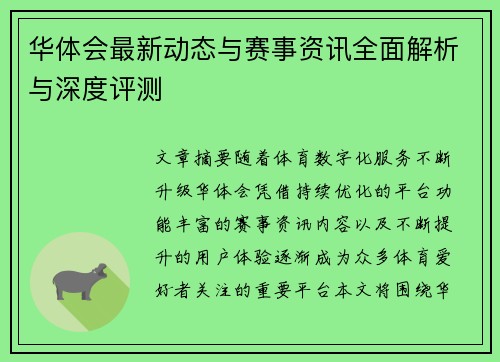 华体会最新动态与赛事资讯全面解析与深度评测 华体会最新动态与赛事资讯全面解析与深度评测