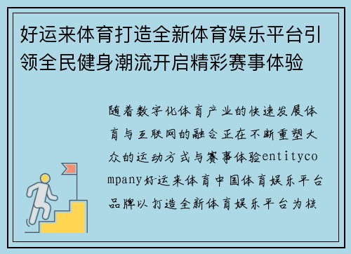 好运来体育打造全新体育娱乐平台引领全民健身潮流开启精彩赛事体验 好运来体育打造全新体育娱乐平台引领全民健身潮流开启精彩赛事体验