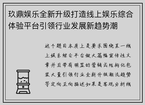 玖鼎娱乐全新升级打造线上娱乐综合体验平台引领行业发展新趋势潮 玖鼎娱乐全新升级打造线上娱乐综合体验平台引领行业发展新趋势潮