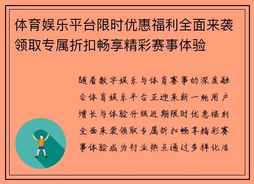 体育娱乐平台限时优惠福利全面来袭领取专属折扣畅享精彩赛事体验 体育娱乐平台限时优惠福利全面来袭领取专属折扣畅享精彩赛事体验