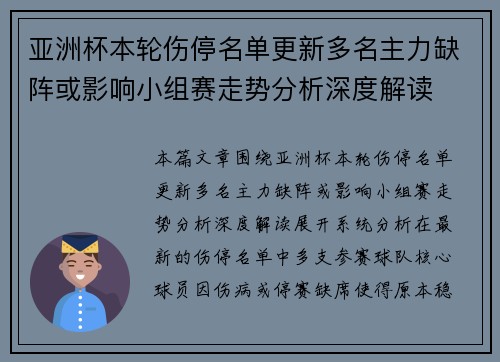亚洲杯本轮伤停名单更新多名主力缺阵或影响小组赛走势分析深度解读 亚洲杯本轮伤停名单更新多名主力缺阵或影响小组赛走势分析深度解读