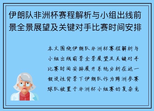 伊朗队非洲杯赛程解析与小组出线前景全景展望及关键对手比赛时间安排 伊朗队非洲杯赛程解析与小组出线前景全景展望及关键对手比赛时间安排