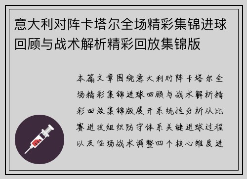 意大利对阵卡塔尔全场精彩集锦进球回顾与战术解析精彩回放集锦版 意大利对阵卡塔尔全场精彩集锦进球回顾与战术解析精彩回放集锦版