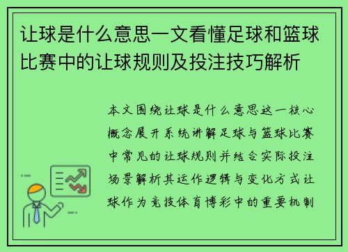 让球是什么意思一文看懂足球和篮球比赛中的让球规则及投注技巧解析 让球是什么意思一文看懂足球和篮球比赛中的让球规则及投注技巧解析