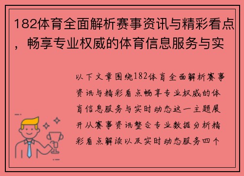 182体育全面解析赛事资讯与精彩看点,畅享专业权威的体育信息服务与实时动态 182体育全面解析赛事资讯与精彩看点,畅享专业权威的体育信息服务与实时动态