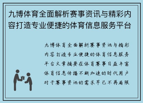 九博体育全面解析赛事资讯与精彩内容打造专业便捷的体育信息服务平台