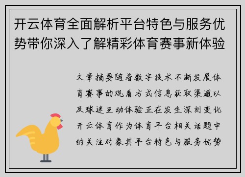 开云体育全面解析平台特色与服务优势带你深入了解精彩体育赛事新体验 开云体育全面解析平台特色与服务优势带你深入了解精彩体育赛事新体验