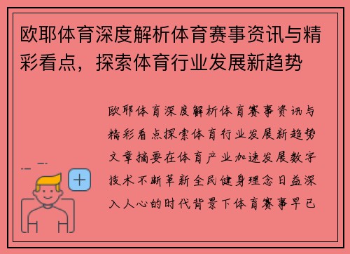 欧耶体育深度解析体育赛事资讯与精彩看点，探索体育行业发展新趋势